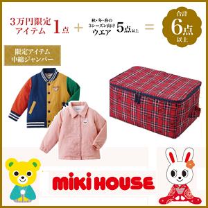 今季予約商品ではございません）公式　２０２３年新春福袋3万円　mikihouse　ミキハウス　80ｃ...