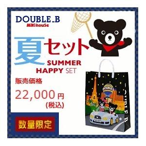 今季予約商品ではございません）送料無料　サマーパック　２万円　福袋　DOUBLE.B　ダブルＢ　夏物...