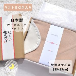 日本製】『オーガニックコットン シングルサイズ 綿毛布』 140×200cm