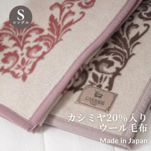 シングル毛布 日本製 140×200cm 綿100%毛布 花柄 綿毛布 ブランケット