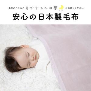 ベビー毛布 日本製 無地 85×115cm 綿毛布の詳細画像1
