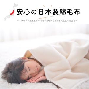 オーガニックコットン ジュニア毛布 日本製 1...の詳細画像1