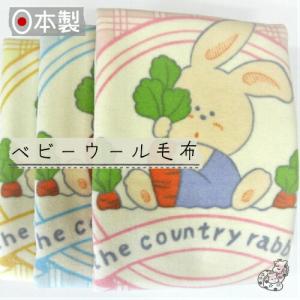 ウールベビー毛布　日本製　85×115ｃｍ　ウール プリント