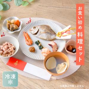 お食い初め 料理 セット 鯛 国産真鯛 飾り 赤飯 歯固め石 お膳 初膳 百日祝い 男の子用 女の子用 お祝い 送料無料(沖縄除く)