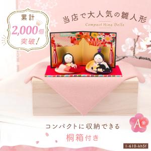 雛人形 ひな人形 コンパクト ちりめん おしゃ...の詳細画像2