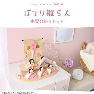 早割 10%OFF 10/13 正午まで 雛人...の詳細画像2