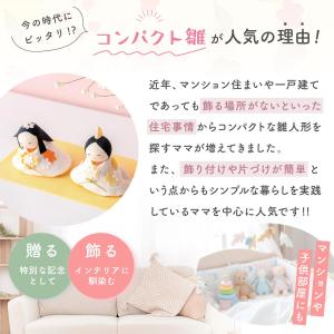 雛人形 コンパクト モダン おしゃれ かわいい...の詳細画像3