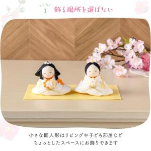 雛人形 コンパクト モダン おしゃれ かわいい...の詳細画像4
