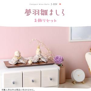 新作 雛人形 コンパクト モダン おしゃれ か...の詳細画像1