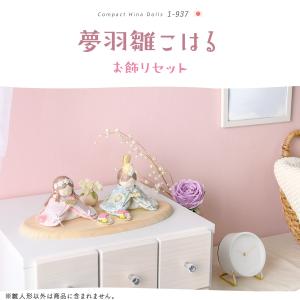 新作!! 雛人形 コンパクト モダン おしゃれ...の詳細画像1
