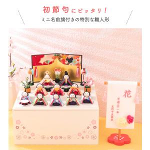 早割 10%OFF 10/19 正午まで 雛人...の詳細画像3