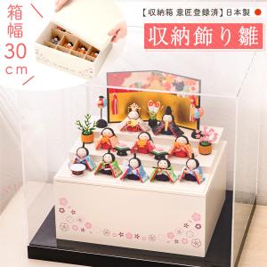 雛人形 ひな人形 収納飾り コンパクト ちりめん お雛様