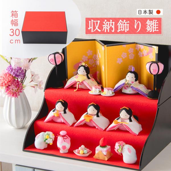 15%OFF 12/16 正午まで 雛人形 コンパクト 2026年 お雛様 雛 ひな人形 おしゃれ ...