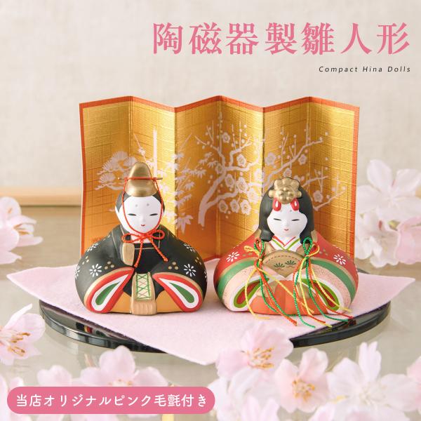5%OFF 11/6 正午まで 雛人形 ひな人形 コンパクト おしゃれ 親王飾り 陶器 お雛様 雛 ...