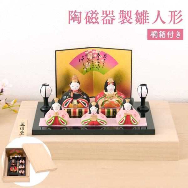 5%OFF 11/6 正午まで 雛人形 ひな人形 コンパクト おしゃれ お雛様 雛 五人飾り 錦彩華...