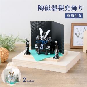 五月人形 コンパクト おしゃれ ミニ 兜 兜飾り...の商品画像