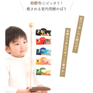 今がお得 4/2 正午まで 鯉のぼり 室内用 ...の詳細画像2