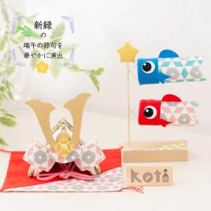 五月人形 鯉のぼり オリジナル koti兜飾り...の詳細画像3