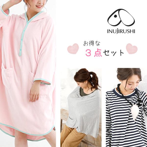 セット買いがお得  3点セットマタニティ 妊婦 犬印本舗 産後すぐママお役立ちセット (200-87...