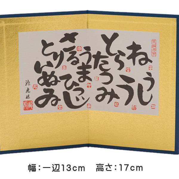 屏風 干支 置物 迎春飾り ひらがな十二支17h屏風 リュウコドウ 正月飾り 龍虎堂