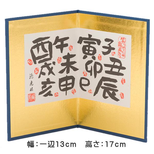 屏風 干支 置物 干支置物 迎春飾り 正月飾り 漢字十二支17h屏風 リュウコドウ 龍虎堂