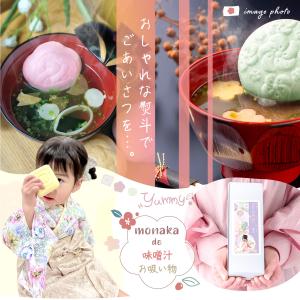 新商品 最中 味噌汁 もなか 味くらべ お返し...の詳細画像4