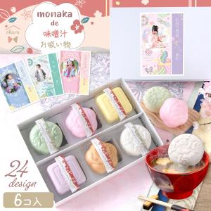 新商品 最中 味噌汁 もなか 味くらべ お返し ギフトセット お吸い物 みそ汁 モナカ 詰め合わせ お歳暮 出産祝い おしゃれ 6個入り