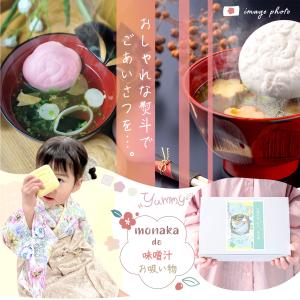 新商品 最中 味噌汁 もなか 味くらべ お返し...の詳細画像4