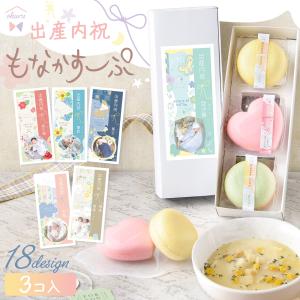P5倍 3/9 正午まで 新商品 スープ 出産内祝い 名入れ もなか 最中スープ ギフト 内祝い 味くらべ ギフトセット モナカ 詰め合わせ 3個入り