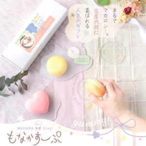 新商品 スープ 出産内祝い 名入れ もなか 最...の詳細画像1
