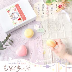 新商品 スープ 出産内祝い 名入れ もなか 最...の詳細画像1