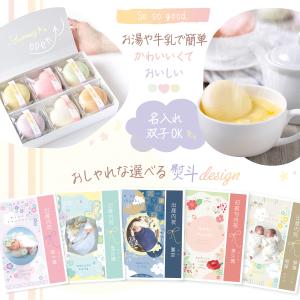 新商品 スープ 出産内祝い 名入れ もなか 最...の詳細画像2