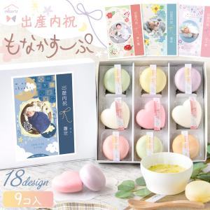 新商品 スープ 出産内祝い 名入れ もなか 最中スープ ギフト 内祝い 味くらべ ギフトセット 快気祝い モナカ 詰め合わせ 9個入り