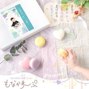 新商品 スープ 出産内祝い 名入れ もなか 最...の詳細画像1