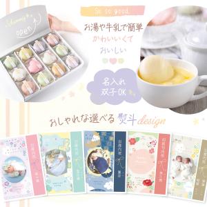 新商品 スープ 出産内祝い 名入れ もなか 最...の詳細画像2
