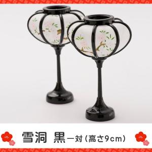 コードレス ぼんぼり 「燭台（油灯）」 雪洞(LED) 雛人形 道具