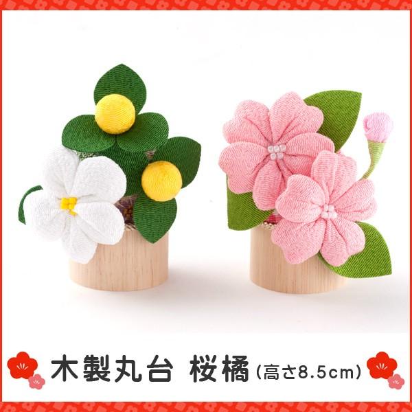 桜橘 雛人形 ひな人形 小道具 ちりめん 木製丸台 桜橘 お雛様 リュウコドウ 龍虎堂 かわいい