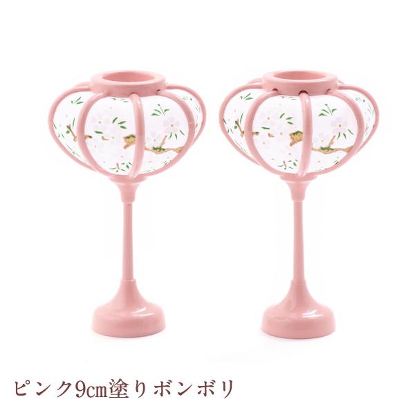 雛人形 ひな人形 小道具 ピンク9cmボンボリ(一対)雪洞 パステルカラー コンパクト ミニ 龍虎堂...