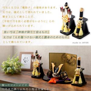 弓太刀 雅弓太刀飾り 五月人形小道具 兜飾り小...の詳細画像4
