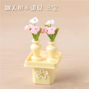 雛人形 コンパクト お雛様 ひな人形 おしゃれ 小道具 ゆめひな小道具 三宝 小道具セット クリーム 京都老舗 龍虎堂 リュウコドウ