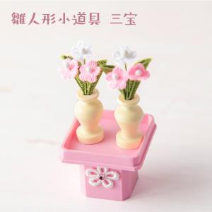 雛人形 コンパクト お雛様 ひな人形 おしゃれ 小道具 ゆめひな小道具 三宝 小道具セット ピンク 京都老舗 龍虎堂 リュウコドウ