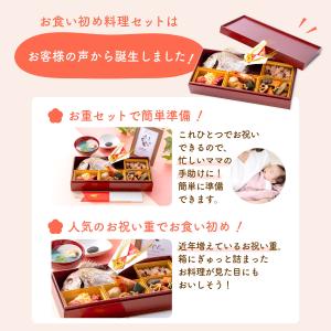 ママ応援!! お食い初め 料理 お重タイプ セ...の詳細画像2