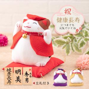 還暦 古稀 米寿 まねきネコ 猫 還暦祝い ギフ...の商品画像