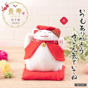 還暦 古稀 米寿 まねきネコ 猫 還暦祝い ギ...の詳細画像1