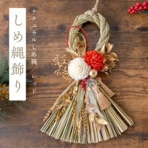 お正月飾りSimenawa2024-2025 全5タイプ 正月飾り 南天 お正月 和風