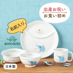 ノリタケ ファミリア × 子供食器NR 食器セット(ブルー)(磁器) (食器