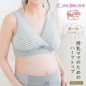 授乳ブラ 授乳 ブラ マタニティ 妊婦 犬印 ...の詳細画像1