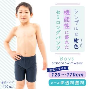 スクール水着 男子 水着パンツ 男の子 セミロ...の詳細画像1