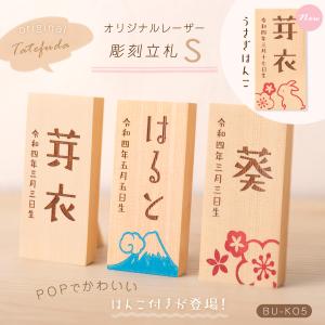 レーザー彫刻 刻印 お名前立札 名入れ 名前 ...の詳細画像1