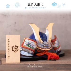 レーザー彫刻 刻印 お名前立札 名入れ 名前 ...の詳細画像5
